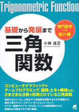 画像をギャラリービューアに読み込む, #小林道正 #基礎から発展まで三角関数