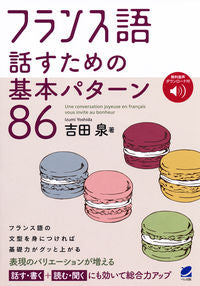 #IzumiYoshida #86BasicPatternsForSpeakingFrench