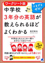 画像をギャラリービューアに読み込む, #長沢 寿夫 #ワークシート版 中学校3年分の英語が教え ナガサワトシオ :9784860646615