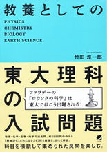 画像をギャラリービューアに読み込む, #教養としての東大理科の入試問題 :9784860646691