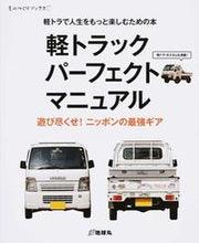 画像をギャラリービューアに読み込む, #地球丸 #軽トラックパーフェクトマニュアル