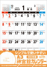 Load image into Gallery viewer, #Jingukan #JingukanCalendar2023A3