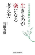 画像をギャラリービューアに読み込む, #和田秀樹 #生きるのが楽になる考え方-「こころの準備