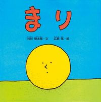 画像をギャラリービューアに読み込む, #谷川俊太郎 #まり