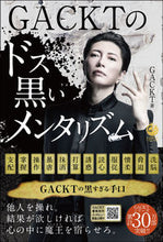 画像をギャラリービューアに読み込む, #GACKT #GACKTのドス黒いメンタリズム
