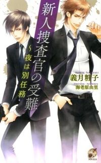 #GitsukiShoko #RookieInvestigator'sMisfortunes~DifferentMissionAtNight