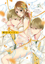 画像をギャラリービューアに読み込む, #蜜巴ダーリン~2人の彼に迫られカラダがも :9784861239021