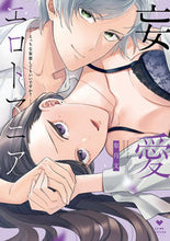 画像をギャラリービューアに読み込む, #皐月文 #妄愛エロトマニア~えっちな妄想してもいい