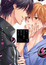 Load image into Gallery viewer, #うすいしっぽ #続・ずるい男に拾われました1 :9784861239489