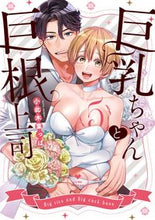 画像をギャラリービューアに読み込む, #小此木葉っぱ #巨乳ちゃんと巨根上司5