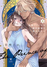 画像をギャラリービューアに読み込む, #宮崎うの #箱庭プリンスは純白庭師を射止めたい上