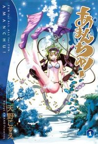 #KozueAmano #Amanchu!1