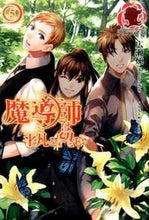 画像をギャラリービューアに読み込む, #広瀬 煉 著 #魔導師は平凡を望む 5 ヒロセレン :9784861347139