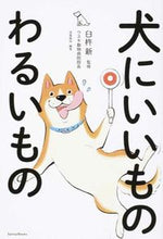 画像をギャラリービューアに読み込む, #臼杵新監修 #犬にいいものわるいもの