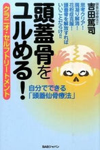 画像をギャラリービューアに読み込む, #吉田篤司 #頭蓋骨をユルめる!クラニオ・セルフトリ