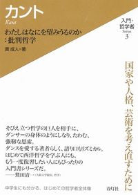 #KanSeijin #Kant-WhatCanIHopeFor:ACritique
