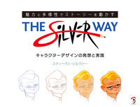 画像をギャラリービューアに読み込む, #スティーヴン・シルヴ #THE SiLVER WAY ステイ-ヴンシルヴア- :9784862464972