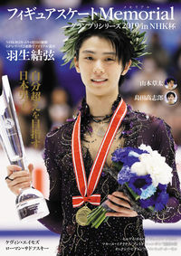 #Kanzen #GrandPrixSeries2019inNHKTrophy