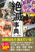 画像をギャラリービューアに読み込む, #絶滅事典 :9784862556158