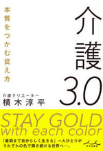 画像をギャラリービューアに読み込む, #介護3.0 :9784862575524
