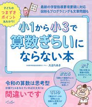 画像をギャラリービューアに読み込む, #大迫ちあき #小1から小3で算数ぎらいにならない本