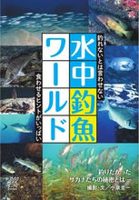 画像をギャラリービューアに読み込む, #小泉 圭一 #水中釣魚ワールド コイズミケイイチ :9784862575616