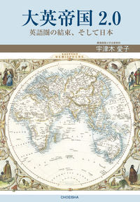 #大英帝国2.0 :9784862658944