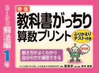 画像をギャラリービューアに読み込む, #原田 善造 #算数プリント 解法編 1年 新版 : ハラダゼンゾウ : Mathematics print solution edition 1st year new edition : Harada Zenso : 9784862773159
