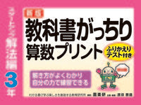 画像をギャラリービューアに読み込む, #原田 善造 #算数プリント 解法編 3年 新版 : ハラダゼンゾウ : Mathematics Print Solution Edition 3rd Year New Edition : Harada Zenso : 9784862773173