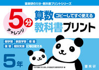 画像をギャラリービューアに読み込む, #わかる喜び学ぶ楽しさ #5分算数教科書プリント5年