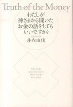 画像をギャラリービューアに読み込む, #井内由佳 #わたしが神様から聞いたお金の話をしてもい