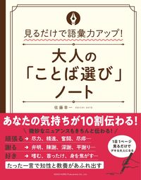 #KoichiSato #AdultsGuideToChoosingTheRightWords