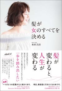 #木田昌吾 #髪が女のすべてを決める