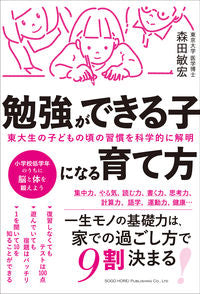 #ToshihiroMorita #HowToRaiseSmartChildren