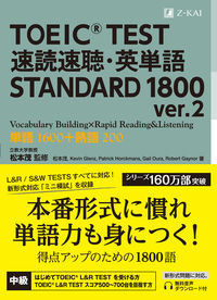 #松本茂監修 #TOEICTEST速読STAV.2