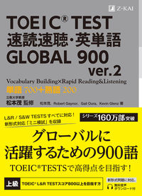 #松本茂監修 #TOEICTEST速読GLOV.2