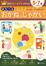 画像をギャラリービューアに読み込む, #あんびる えつこ #まなべる おかねとしゃかい 5-7歳 : アンビルエツコ : Learn to play with money for ages 5-7 : Ambil Etsuko : 9784862903136 :9784862903136