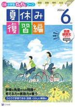 画像をギャラリービューアに読み込む, #Z会 #’226年生夏休み復習編
