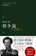 画像をギャラリービューアに読み込む, #クラウゼヴィッツ #超約版戦争論