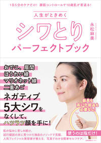 #MamiNagamatsu #Life-ChangingWrinkleRemovalPerfectBook