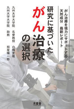 画像をギャラリービューアに読み込む, #研究に基づいたがん治療の選択 :9784863241015
