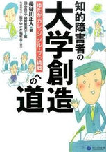 画像をギャラリービューアに読み込む, #長谷川正人 #知的障害者の大学創造への道ゆたか「カレ