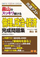 画像をギャラリービューアに読み込む, #畠山のスッキリ解ける倫理、政治・経済完成 :9784863467514