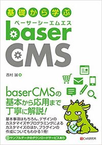 #MakotoNishimura #LearnbaserCMSfromScratch