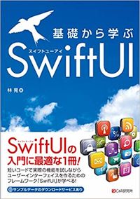 #林晃 #基礎から学ぶSwiftUI