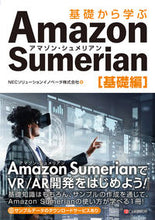 画像をギャラリービューアに読み込む, #Amazon Sumerian 基礎編 :9784863543423