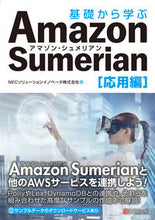 画像をギャラリービューアに読み込む, #Amazon Sumerian 応用編 :9784863543485