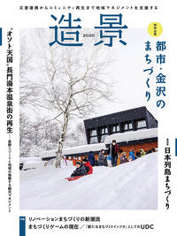 #建築資料研究社 #’20 Landscape Design