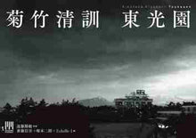画像をギャラリービューアに読み込む, #菊竹清訓 東光園 :9784863587243