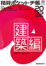 画像をギャラリービューアに読み込む, #建築資料研究社 #’22積算ポケット手帳建築編